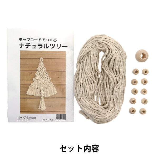 Handicraft kit "Natural Tree Made with Mop Cords Kinari yz-01xmas" MARCHENART Fairy Tale Art [Yuzawayaoriginal】