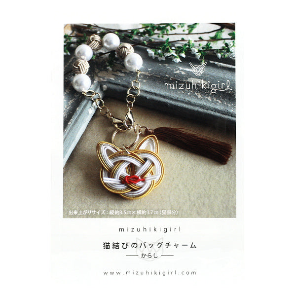 手工艺品套件“ Mizuhiki Kit Mizuhiki Girl Cat Bag Charm Charm Mustard PHC-128-1" 片