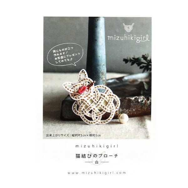 手工艺品套件“ Mizuhiki Kit Mizuhiki Girl Cat Buroch 2件白色PHC-129-1" 片