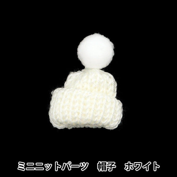毛絨玩具衣服“銷售零件帽子白色MRP-62" Eruberu Elbert