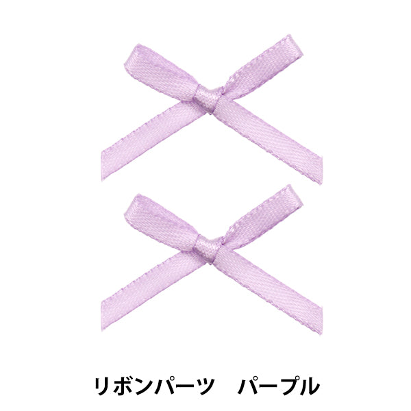 ぬいぐるみ服 『リボンパーツ パープル MRP-88』 ERUBERU エルベール