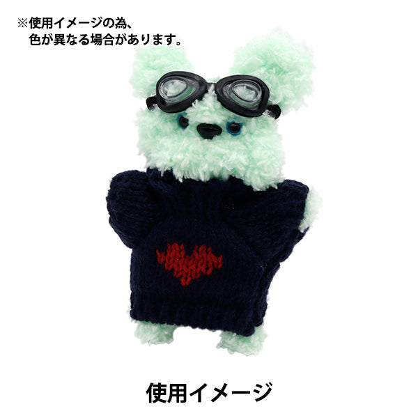 Stuffed toy clothing "Mini Gogle MRP-118" Eruberu Elbert