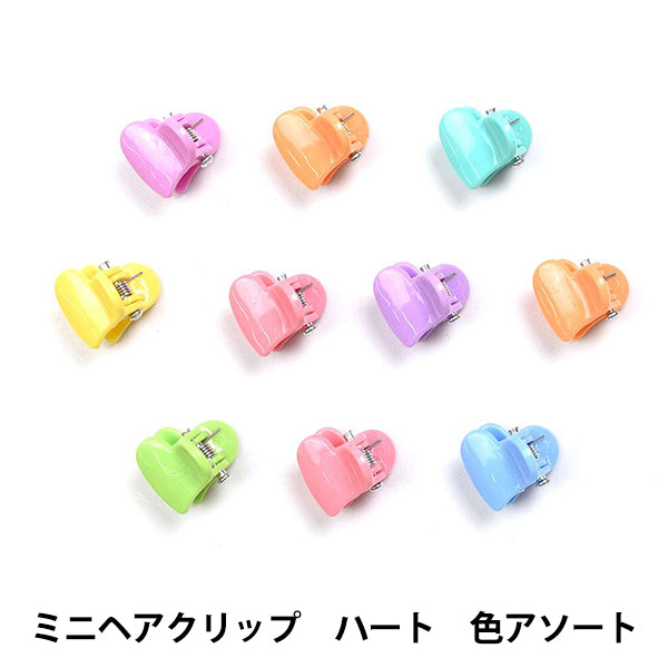 ぬいぐるみ服 『ミニヘアクリップ ハート 色アソート MRP-119』 ERUBERU エルベール