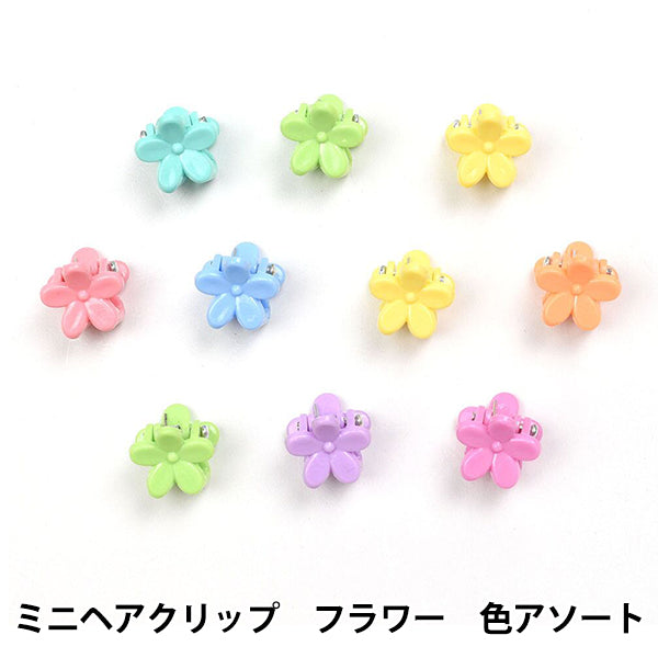 ぬいぐるみ服 『ミニヘアクリップ フラワー 色アソート MRP-120』 ERUBERU エルベール