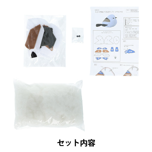 工艺套件“ Kotori毛绒玩具套件Shima Enaga Nubk-02" KIYOHARA