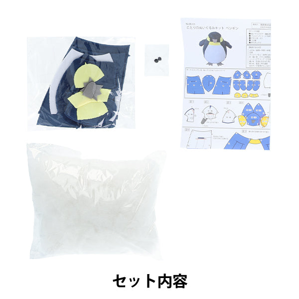 手工艺品套件“ kotori的填充动物套件企鹅nubk-03" KIYOHARA