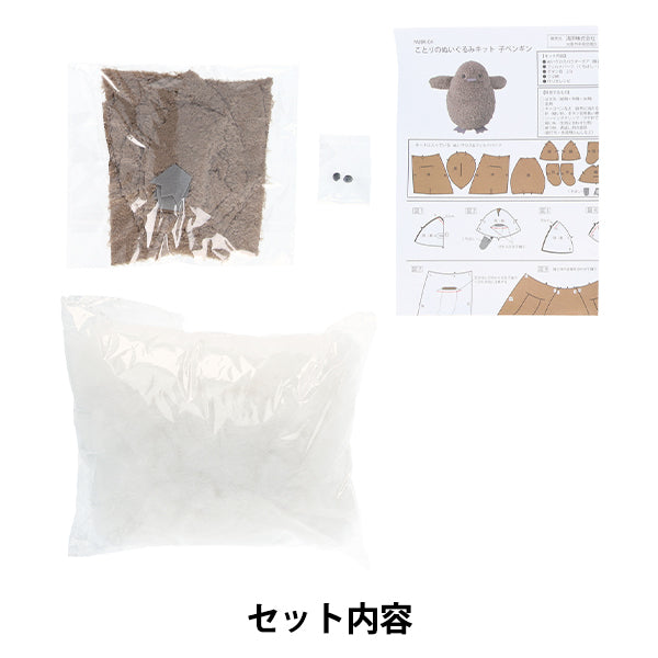 工艺套件“ Kotori的毛绒玩具套件儿童企鹅Nubk-04" KIYOHARA