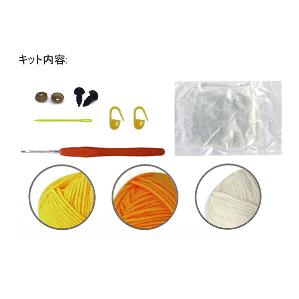 针织套件 "享受手工阿米古鲁米套件小鸡 BEA-AMI-008" 【Yuzawaya原来的】