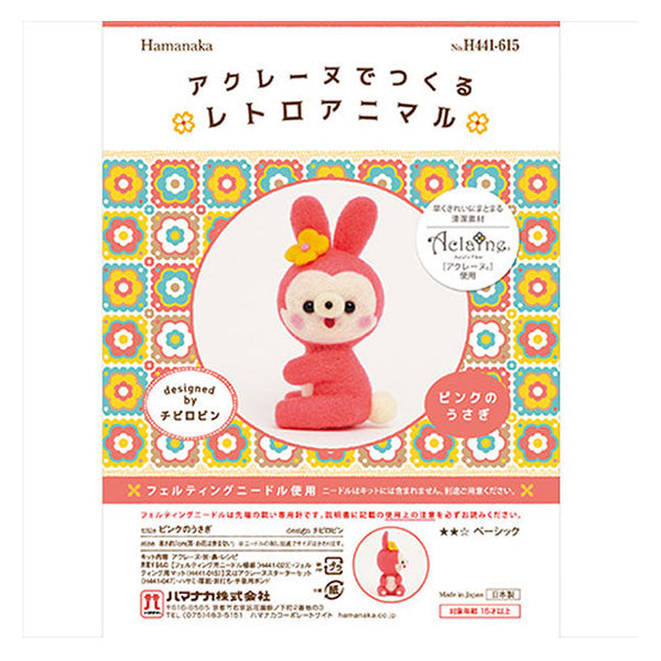 羊毛フェルトキット 『レトロアニマル ピンクのうさぎ H441-615』 Hamanaka ハマナカ