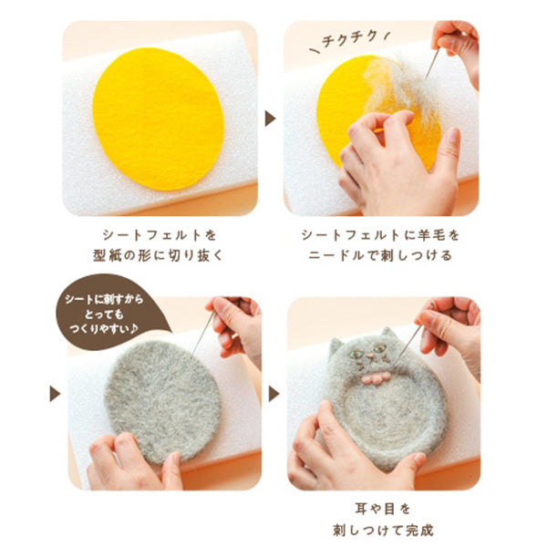 羊毛フェルトキット 『ラッコの赤ちゃんのアクセサリートレー H441-652』 Hamanaka ハマナカ