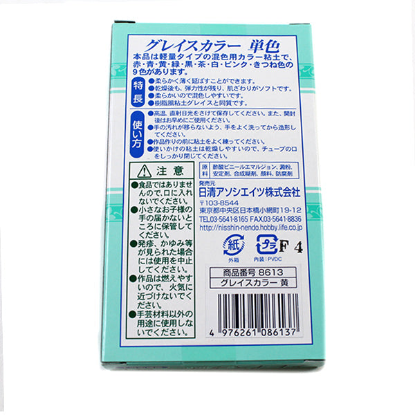樹脂風粘土 『Grace Color (グレイスカラー) イエロー 30g×4本入り 8613』 サン工業