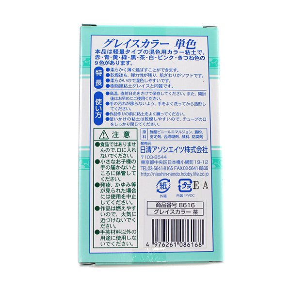 樹脂風粘土 『Grace Color (グレイスカラー) ブラウン 30g×4本入り 8616』 サン工業
