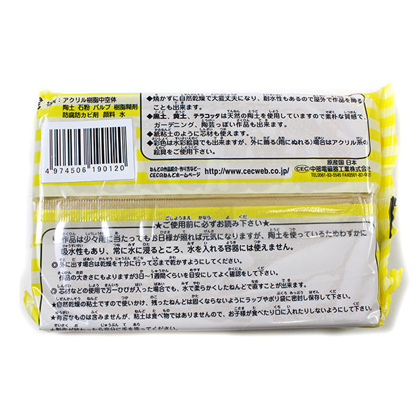 自然乾燥粘土 『ひなたぼっこ 黄土 400g』 CECのねんど 中部電磁器工業