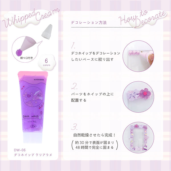 クリーム状粘土 『デコホイップ クリアラメ クリアブルー DW-06』 KIYOHARA 清原