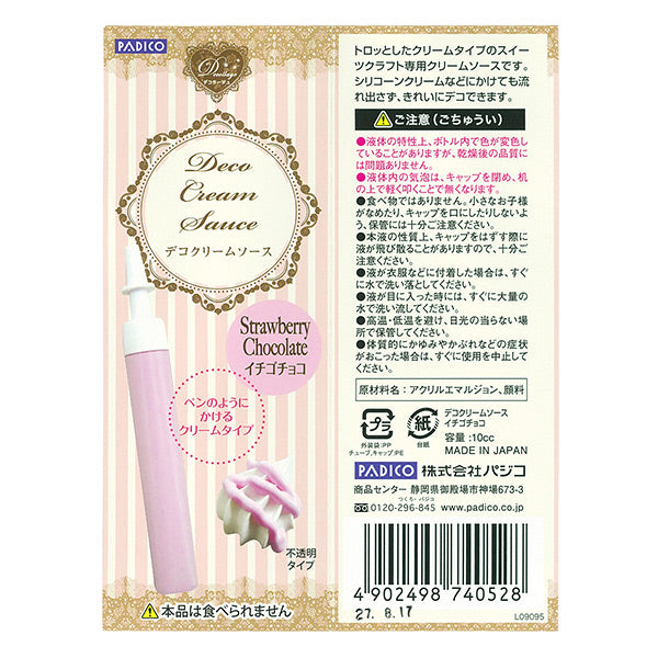 スイーツクラフト 『デコクリームソース イチゴチョコ 404052』 PADICO パジコ