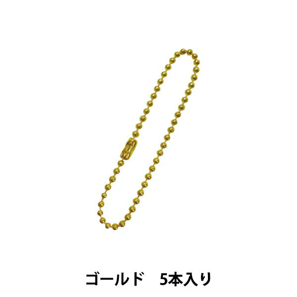 手芸金具 『ボールチェーン 100mm ゴールド 5本入り 404093』 PADICO パジコ