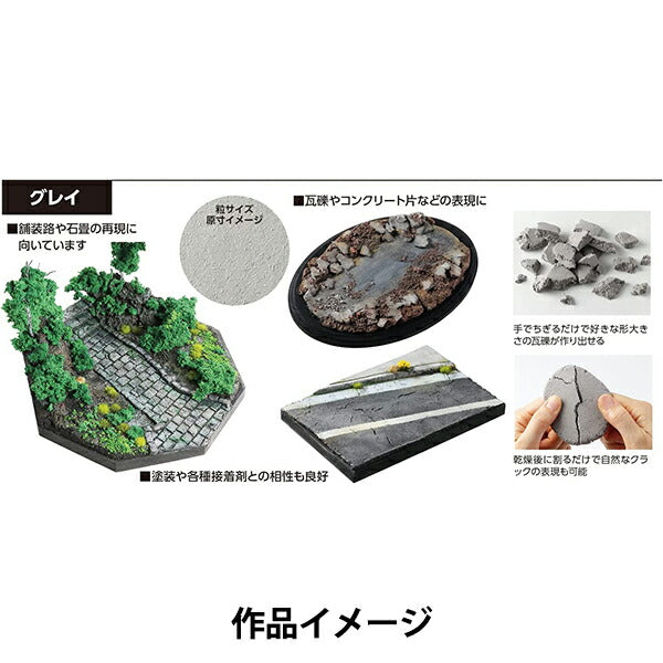 ジオラマ粘土 『コルッキー グレイ 100g 023341』 アーテック