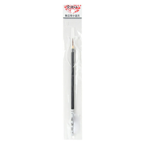 陶芸用品 『面相筆 中』 グット電機