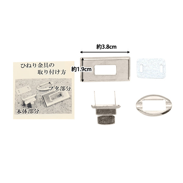 かばん材料 『ひねり金具楕円型 シルバー HKD-S』