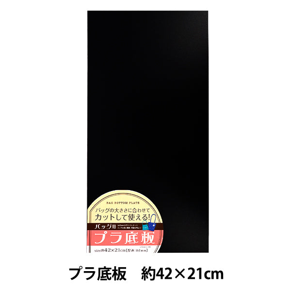 Bag material "Bag plastic bottom plate 42cm x 21cm Black 23-589"