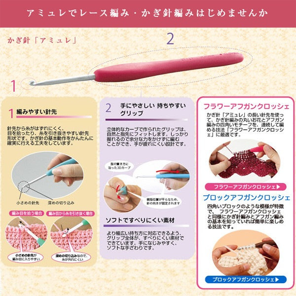 編み針 『Amure (アミュレ) かぎ針 2/0号 42-402』 Clover クロバー
