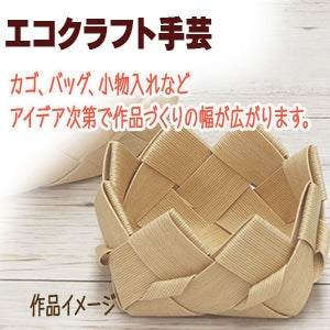 手工藝帶“回收紙帶Ecocraft30(Eco Craft 30)101顏色自然” Hamanaka
