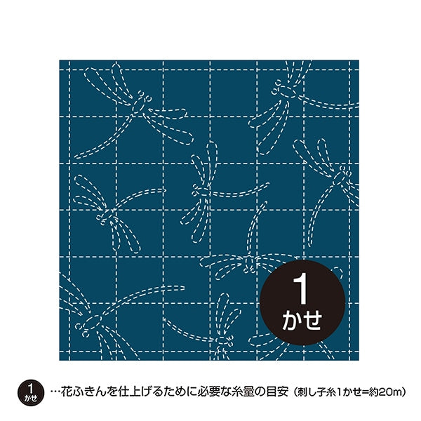 刺しゅう布 『刺し子 花ふきん 布パック 茜とんぼ (藍) H-240』 Olympus オリムパス