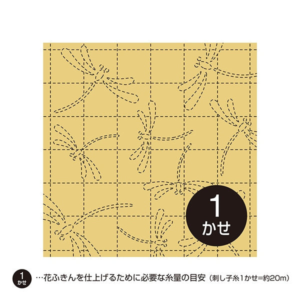 刺しゅう布 『刺し子 花ふきん 布パック 茜とんぼ (からし) 41』 Olympus オリムパス