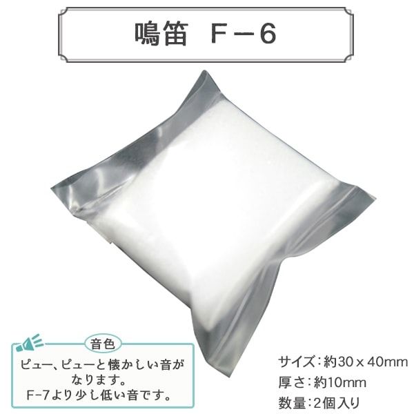 Stuffed animal content "Nin flute F-6 Entered 2 B1-JA (A27)"