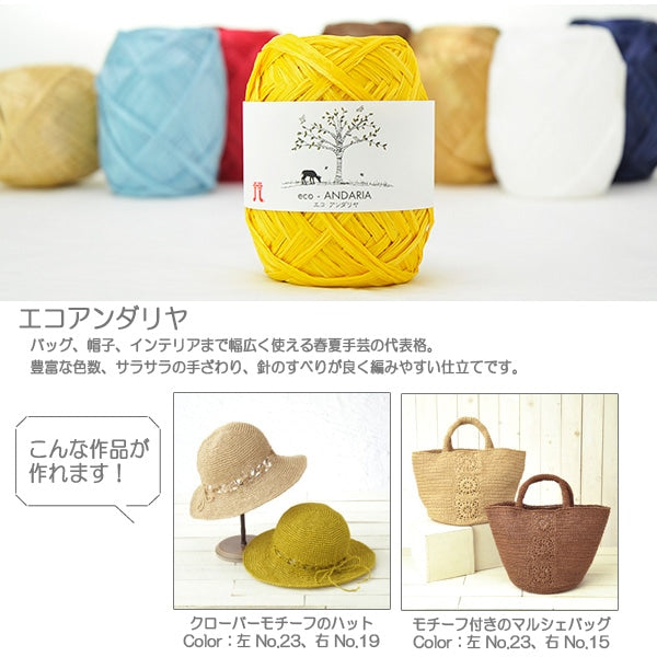 工艺纱线 “ Ecoandariya 15颜色” Hamanaka