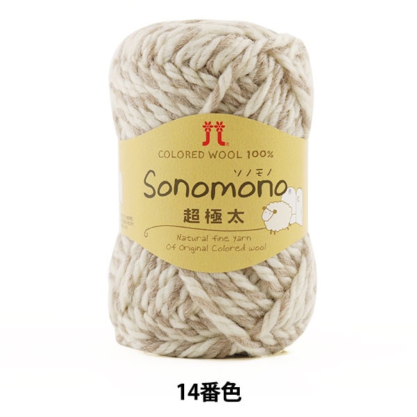 秋冬纱线 “ Sonomono(Sonomono)超级愤怒的第14种颜色” Hamanaka