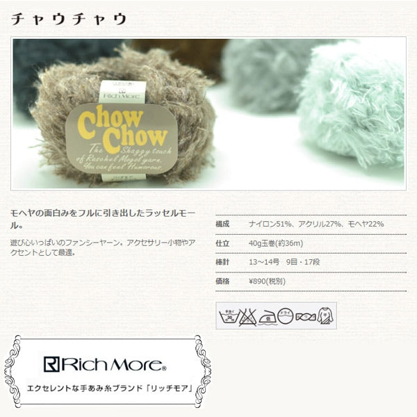 秋冬纱线 “ Chowchow(Chow Chow)第1名” Richmore Richmore