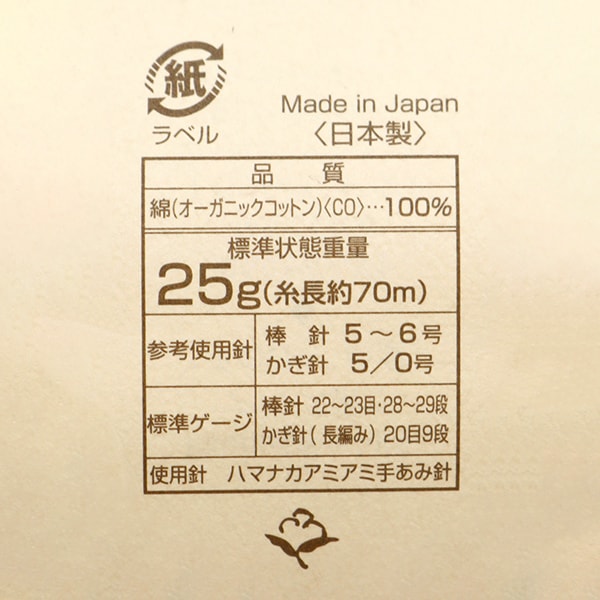 纱线 “小棉花棉婴儿11颜色” Hamanaka