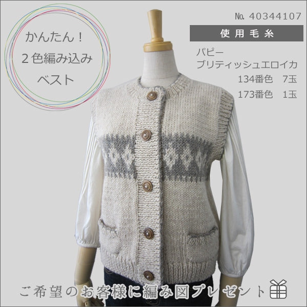 Yarn "BRITISH EROIKA (British Eloika) 203 color" Puppy