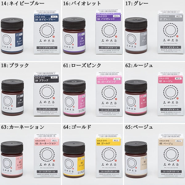 染料 『COLD DYE ALL (コールダイオール) 64ゴールド』 KATSURAYA 桂屋