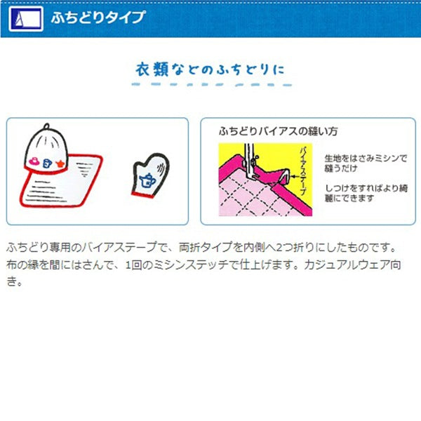 斜胶带 “ Futori粘合剂宽度9mm x 2m卷312颜色CP10” Captain88 Captain