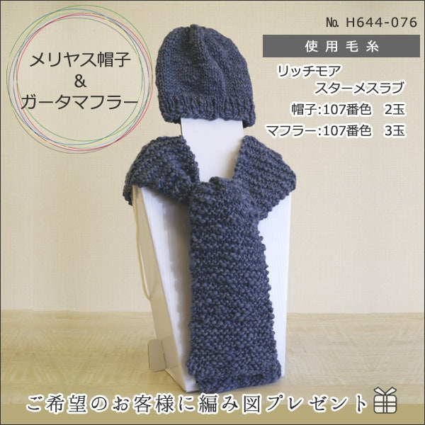 秋冬纱线 “ Stame Slub(Star Meslab)105颜色” Richmore Rich More