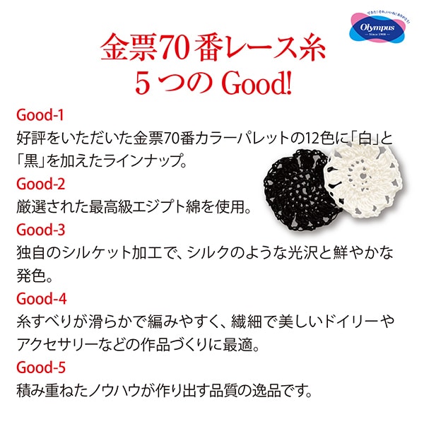钩编线 『Olympus钩编线 金票#70 5G 520颜色” Olympus