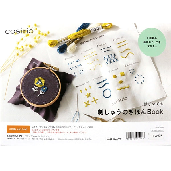 刺绣套件“入门套件免费针迹92001” Lecien Lecien Cosmo Cosmo