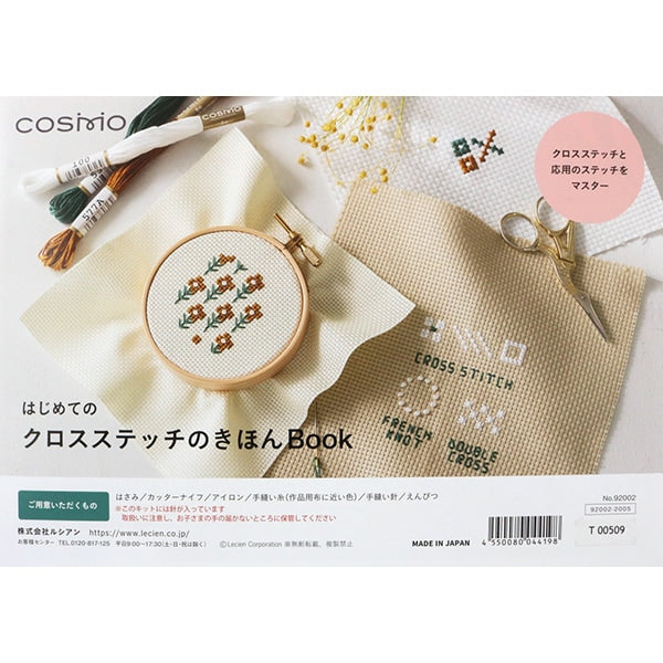 刺绣套件“入门套件套件十字迹92002” lecien Lecien Cosmo Cosmo