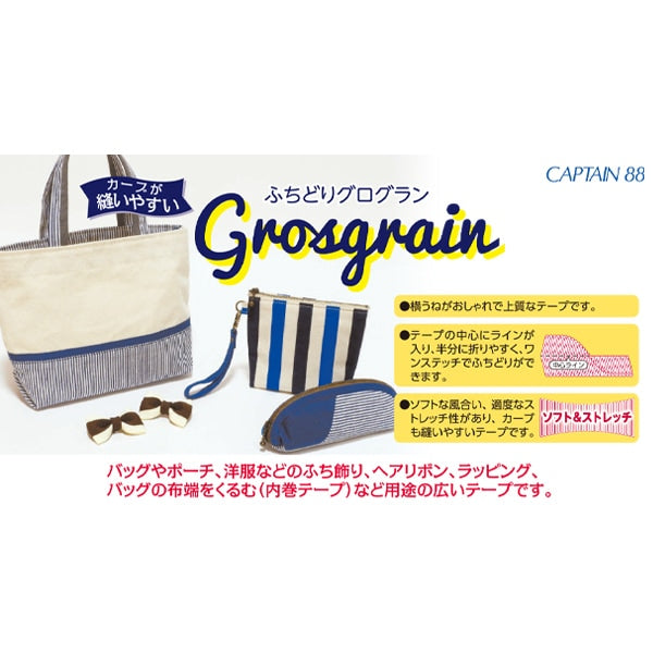 斜胶带 “ Fuchidori Gloglan 15号(黑色)CP222-15” Captain88 Captain