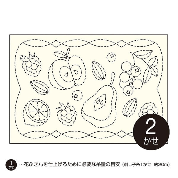 刺しゅう布 『刺し子 ランチョンマット 布パック フルーツ 生成 L-6001』 Olympus オリムパス