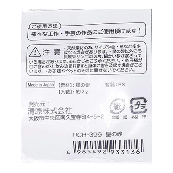 レジン材料 『星の砂 RCH-399』