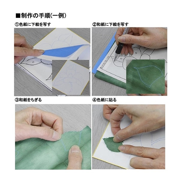ちぎり絵キット 『自然流ちぎり絵 ミニ色紙セット すいせん』