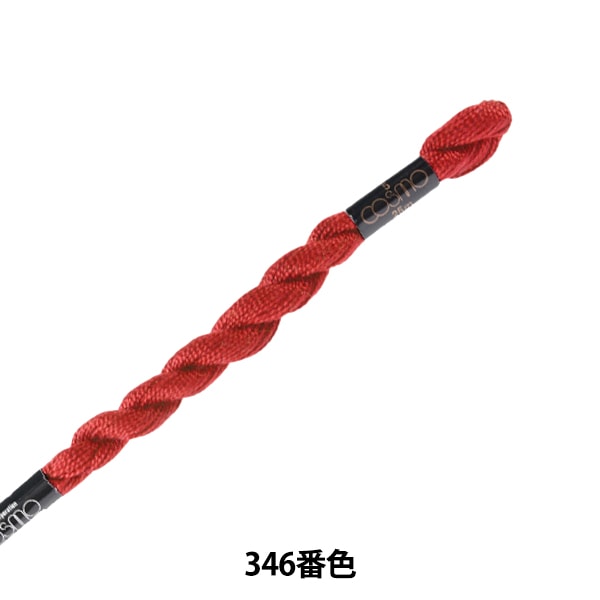 绣花线“ Cosmo 5th刺绣线346号” Lecien Cosmo Cosmo