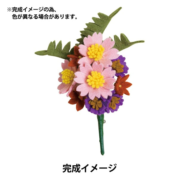 Handicraft kit "Hana Cozage Cosmos Pob-8" made with felt