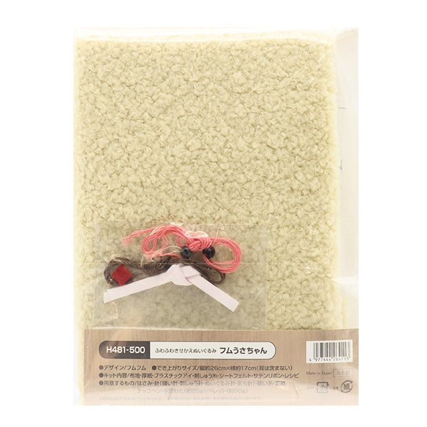 Handicraft kit "Fluffy Skae Plush Hum Usa-chan H481-500" Hamanaka