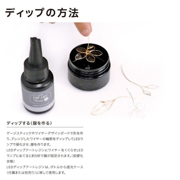 レジン液 『LEDディップアートレジン 100g DAR-03』 ERUBERU エルベール