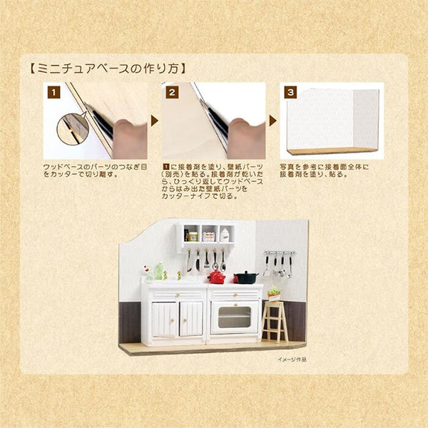 ミニチュアクラフト 『ミニチュアベース 中 NRFB-27』 ERUBERU エルベール