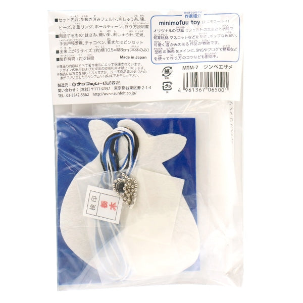 Handicraft kit "Minimofu's Mascot Kit Jinbe Eye Shark MTM-7" Sun Felt Sunfeld